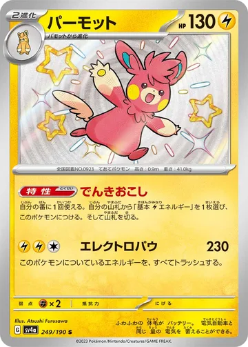 パーモット S
