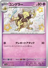 ユンゲラー S
