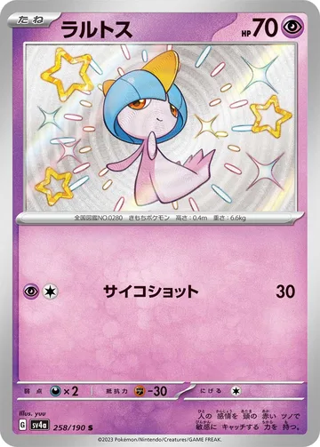 ラルトス S