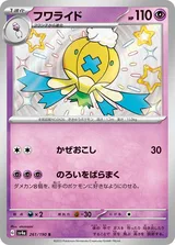 フワライド S