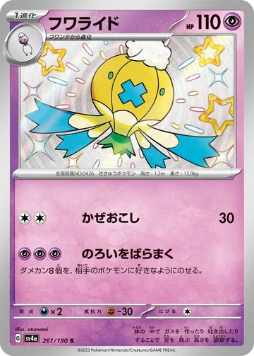 フワライド S