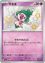 マネネ S