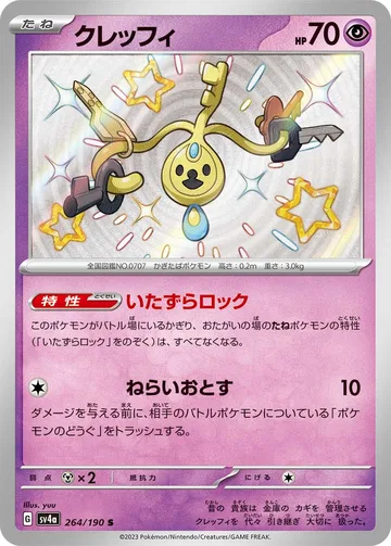 クレッフィ S