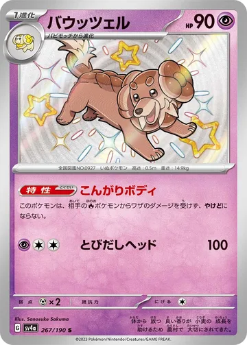 バウッツェル S