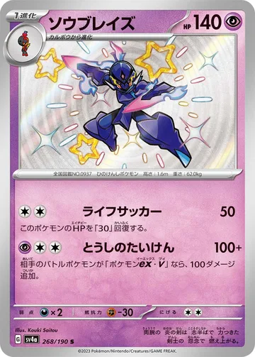ソウブレイズ S