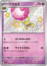 ベラカス S