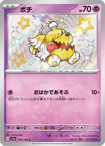 ボチ S