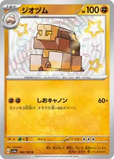 ジオヅム S