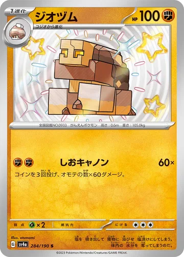 ジオヅム S