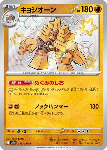 キョジオーン S