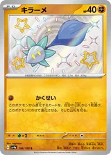 キラーメ S