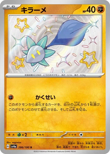 キラーメ S