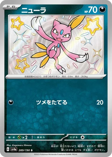 ニューラ S