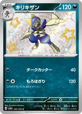 キリキザン S