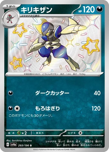 キリキザン S