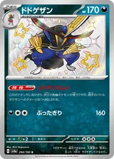 ドドゲザン S