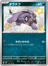 オラチフ S