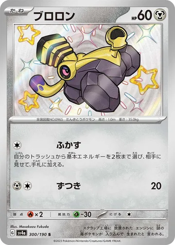 ブロロン S