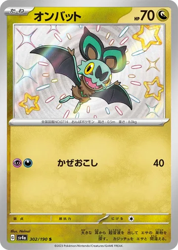 オンバット S