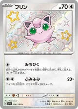プリン S
