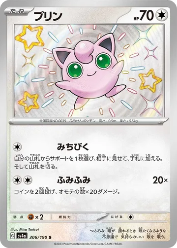 プリン S