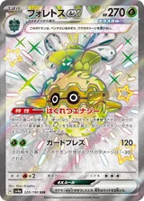フォレトスex SSR