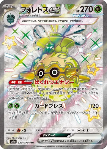 フォレトスex SSR