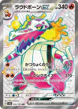 ラウドボーンex SSR