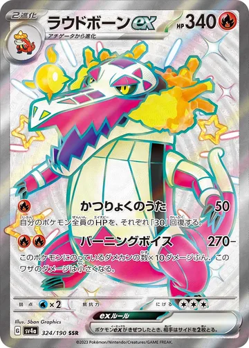 ラウドボーンex SSR