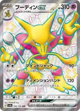 フーディンex SSR