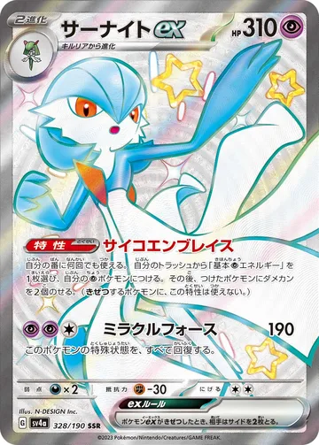 サーナイトex SSR