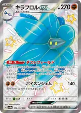 キラフロルex SSR