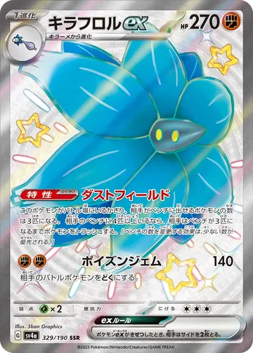 キラフロルex SSR