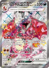 リザードンex SSR
