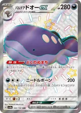 パルデア ドオーex SSR