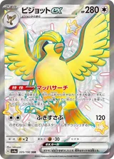 ピジョットex SSR