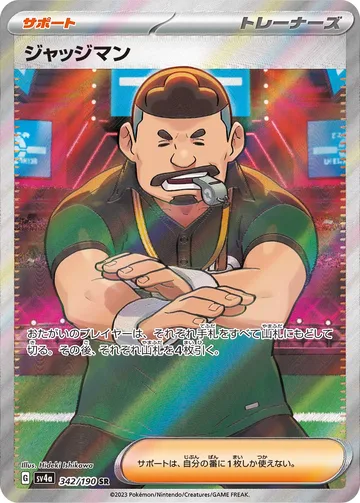 ジャッジマン SR