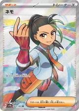 ネモ SR