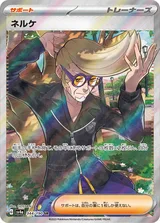 ネルケ SR