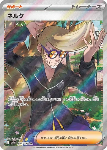 ネルケ SR