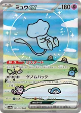 ミュウex SAR