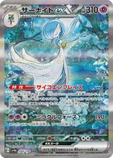サーナイトex SAR