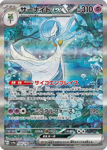 サーナイトex SAR