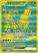 チオンジェンex UR