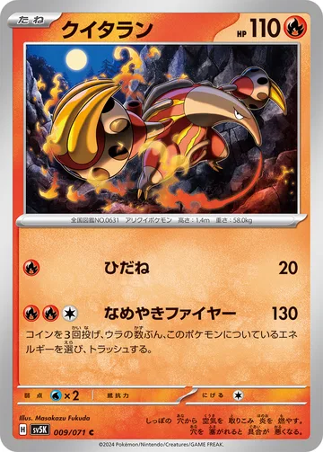 クイタラン C