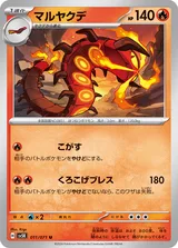 マルヤクデ U