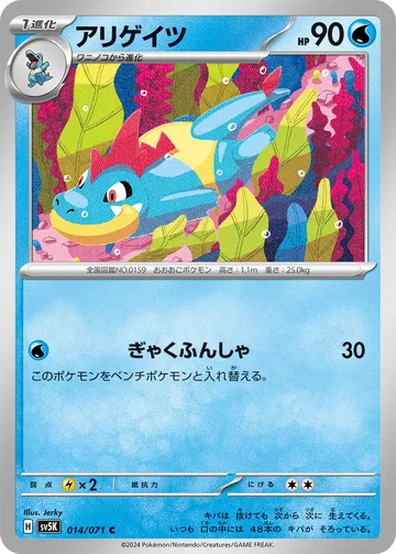アリゲイツ C