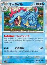 オーダイル R