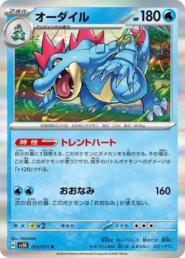 オーダイル R