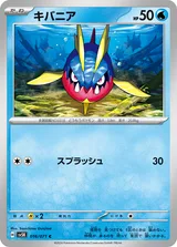 キバニア C